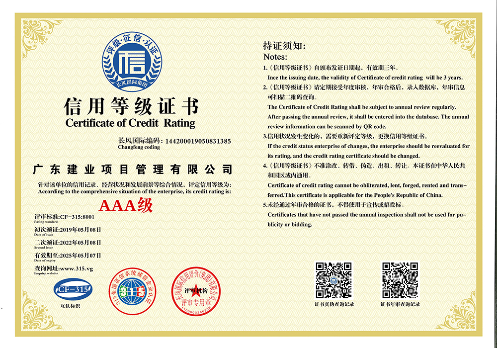 AAA級信用等級證書.jpg