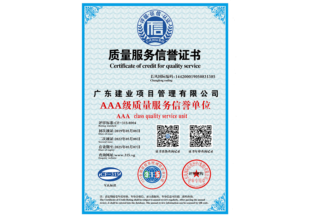 AAA級(jí)質(zhì)量服務(wù)信譽(yù)證書.jpg