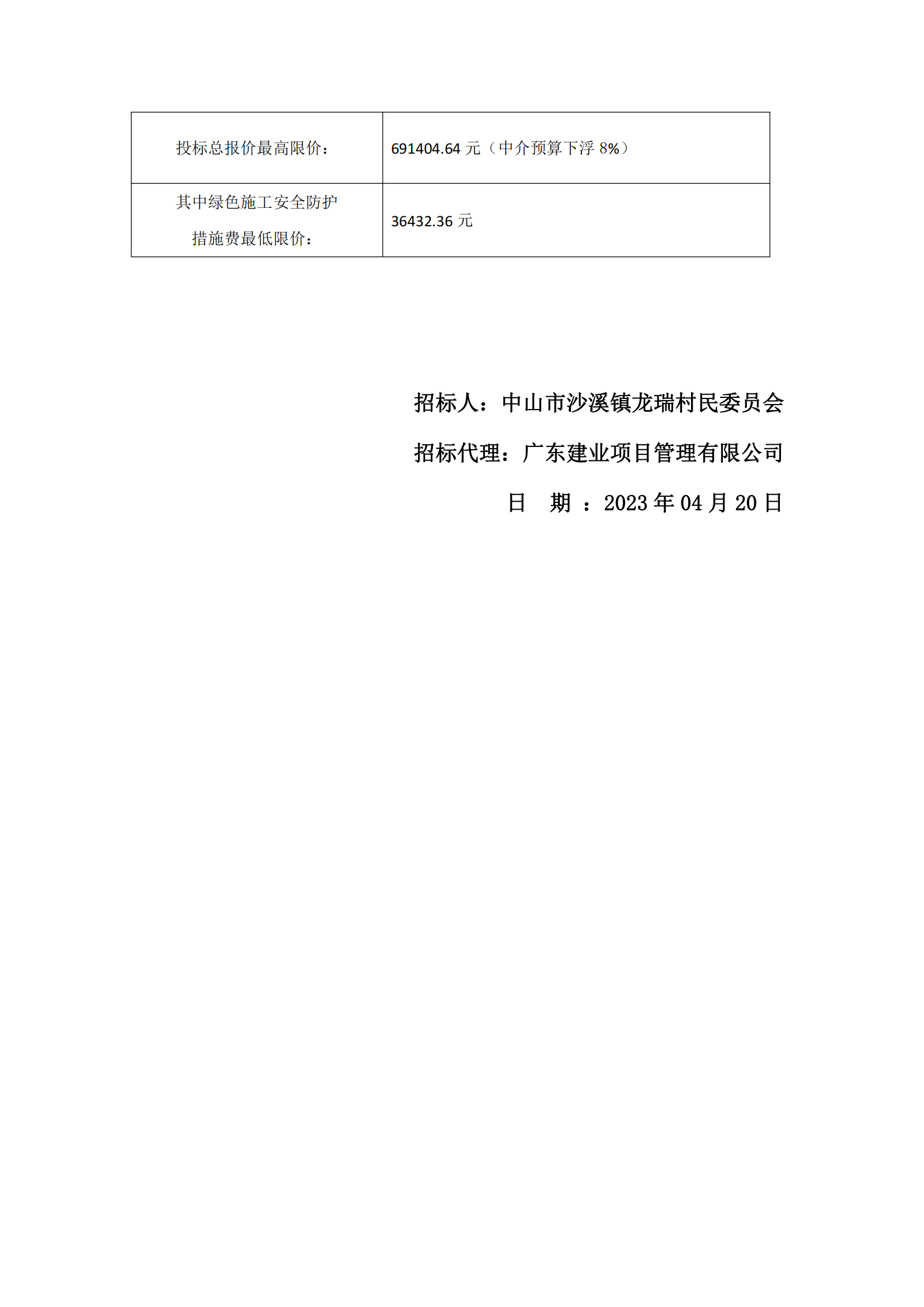 邀請(qǐng)招標(biāo)公告_02.png